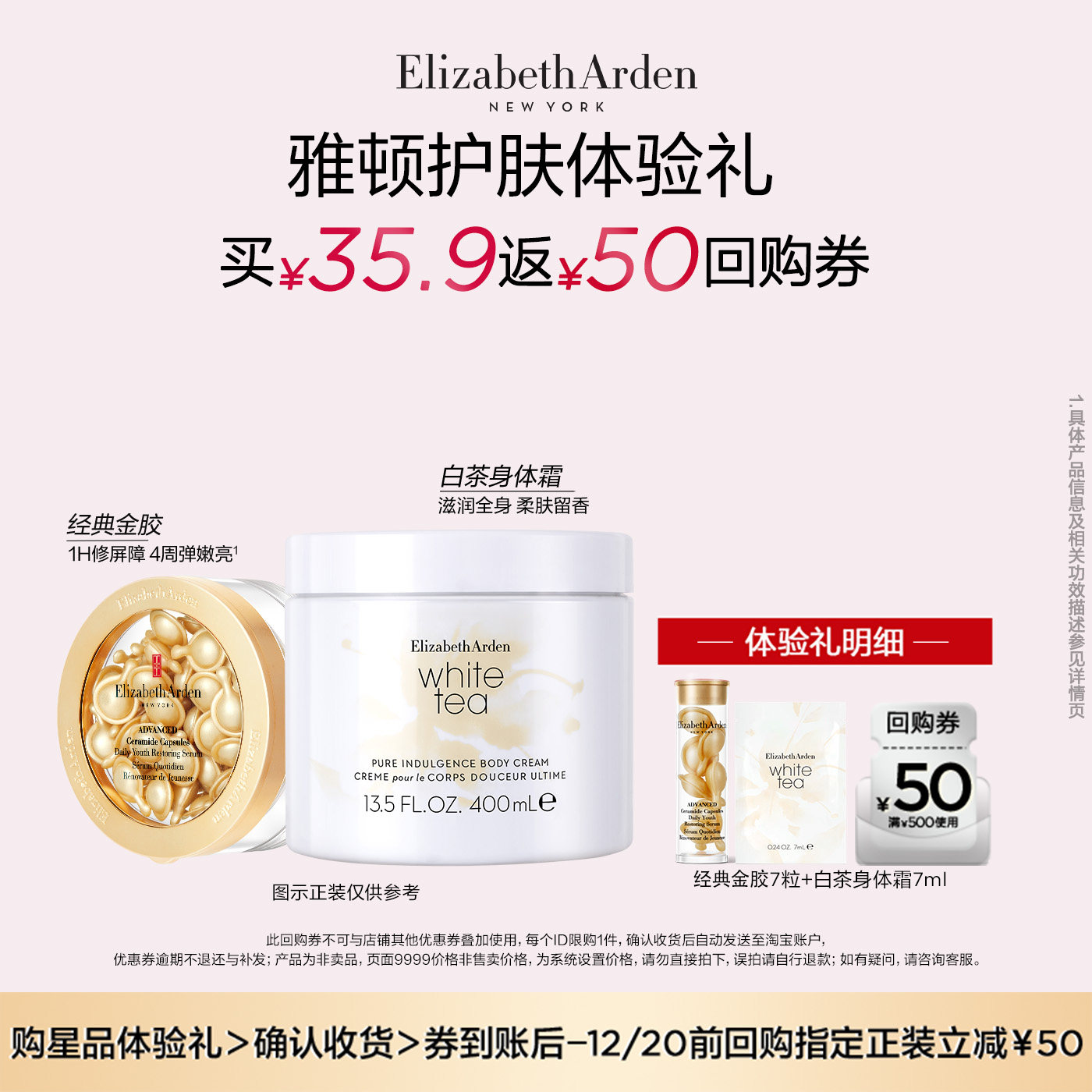 【U先试用】雅顿爆品 金胶7粒+白茶身体霜7ml 体验装+回购券