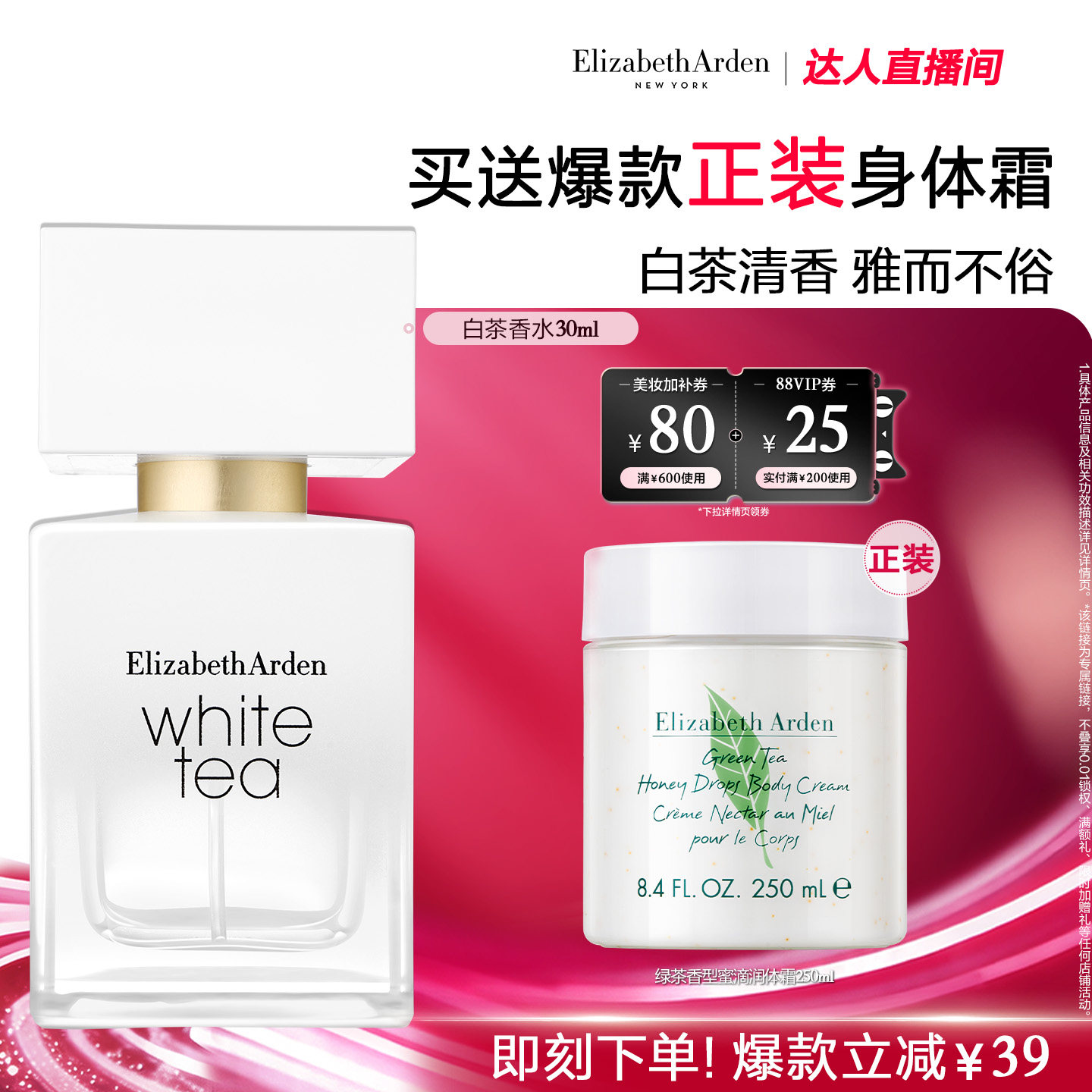 【抢现货！达人专享】雅顿白茶经典香水花香调清新留香