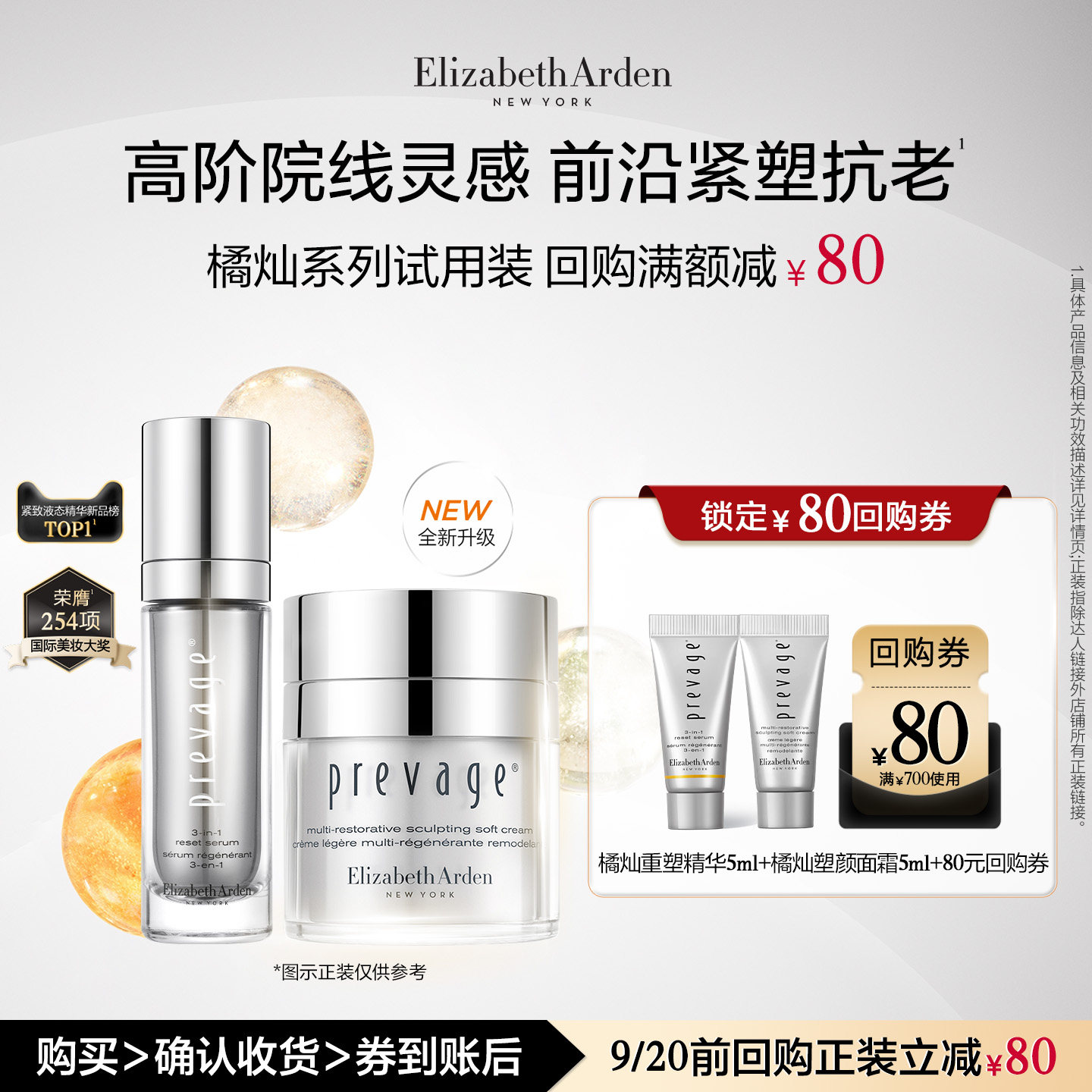 【会员专享】伊丽莎白雅顿官旗橘灿精华面霜系列尝鲜盒+回购券