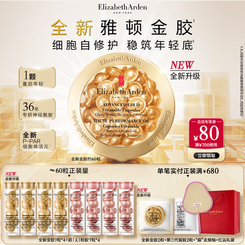 雅顿经典金胶精华修护屏障抗皱
