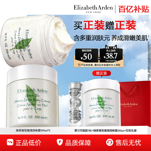 绿茶蜜滴身体乳保湿百补