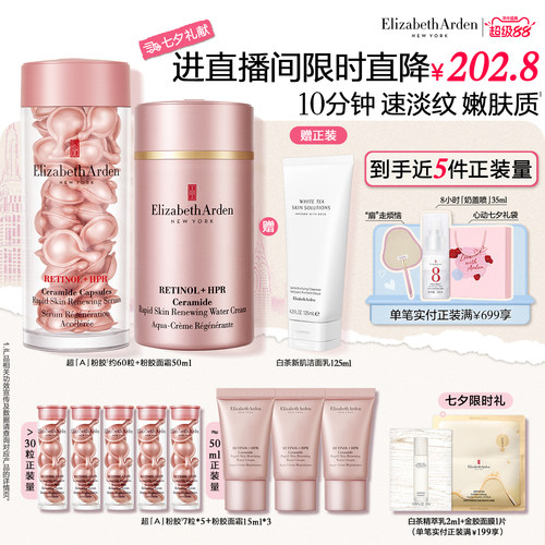 雅顿粉胶面霜A醇抗皱紧致淡纹