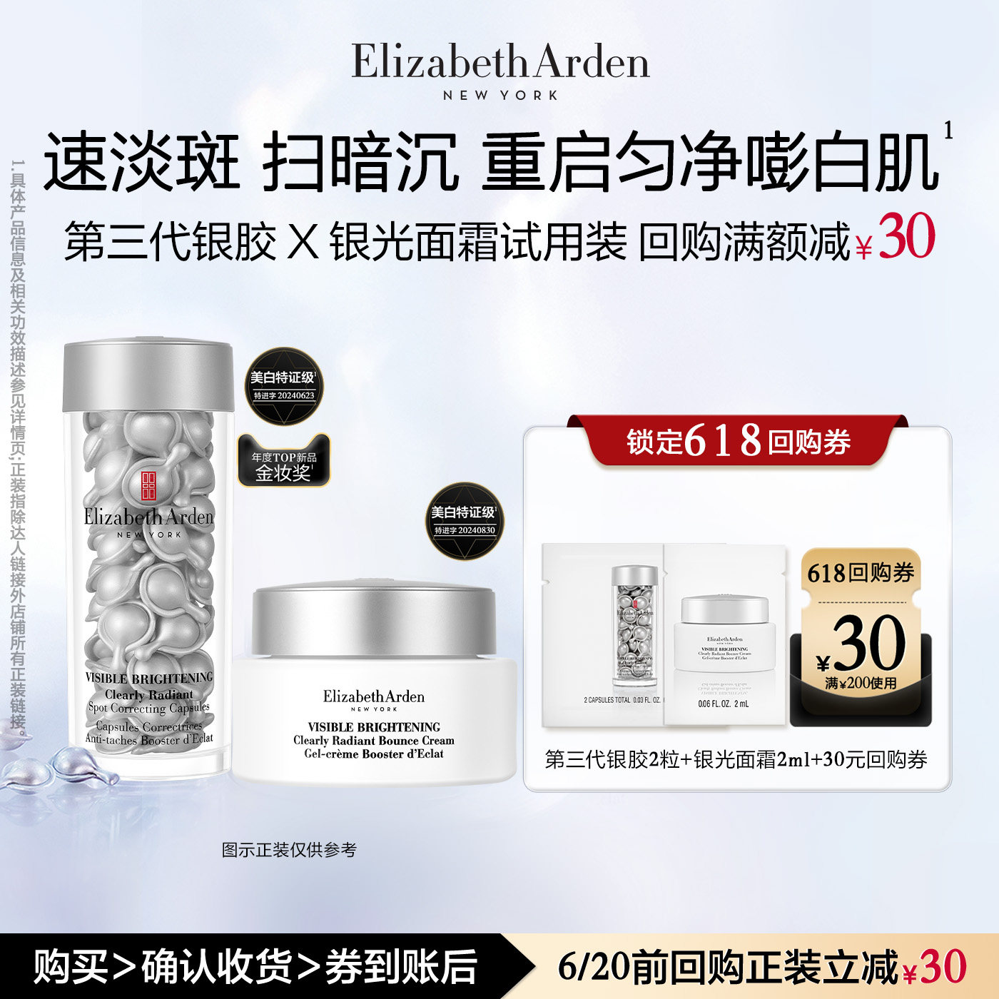 【U先试用】雅顿官旗第三代银胶2粒+银光面霜2ml体验装+回购券