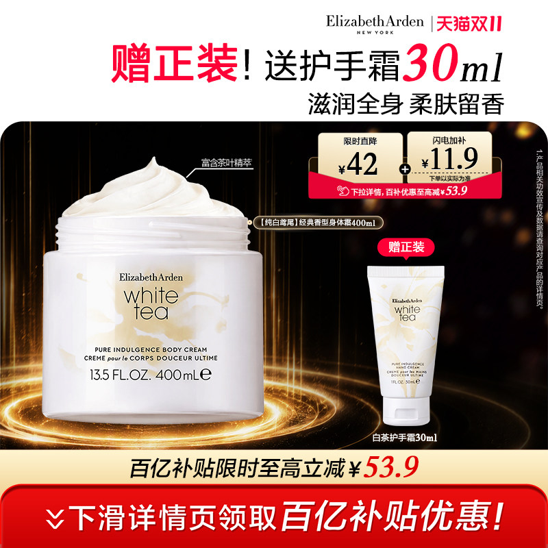 【领券倒计时】雅顿白茶身体霜滋润 植萃植物香氛芳香身体乳