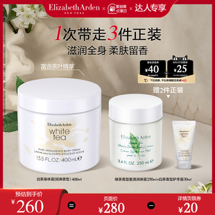 【达人专享】雅顿白茶身体霜保湿植萃植物芳香身体乳