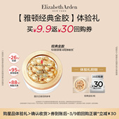 金胶2粒体验装 爆品经典 伊丽莎白雅顿官旗 回购券 U先试用