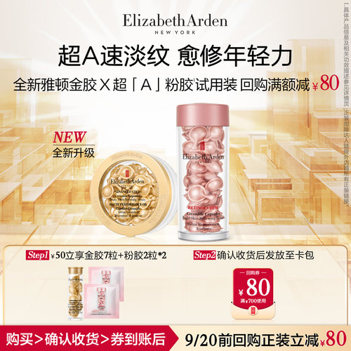 伊丽莎白雅顿尝鲜盒面部护理套装
