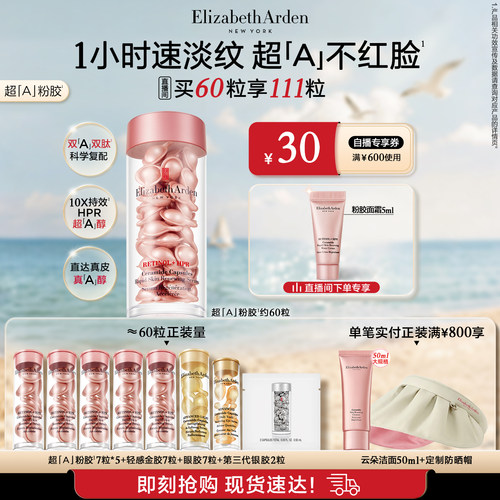 1小时速淡纹 超「A」不红脸