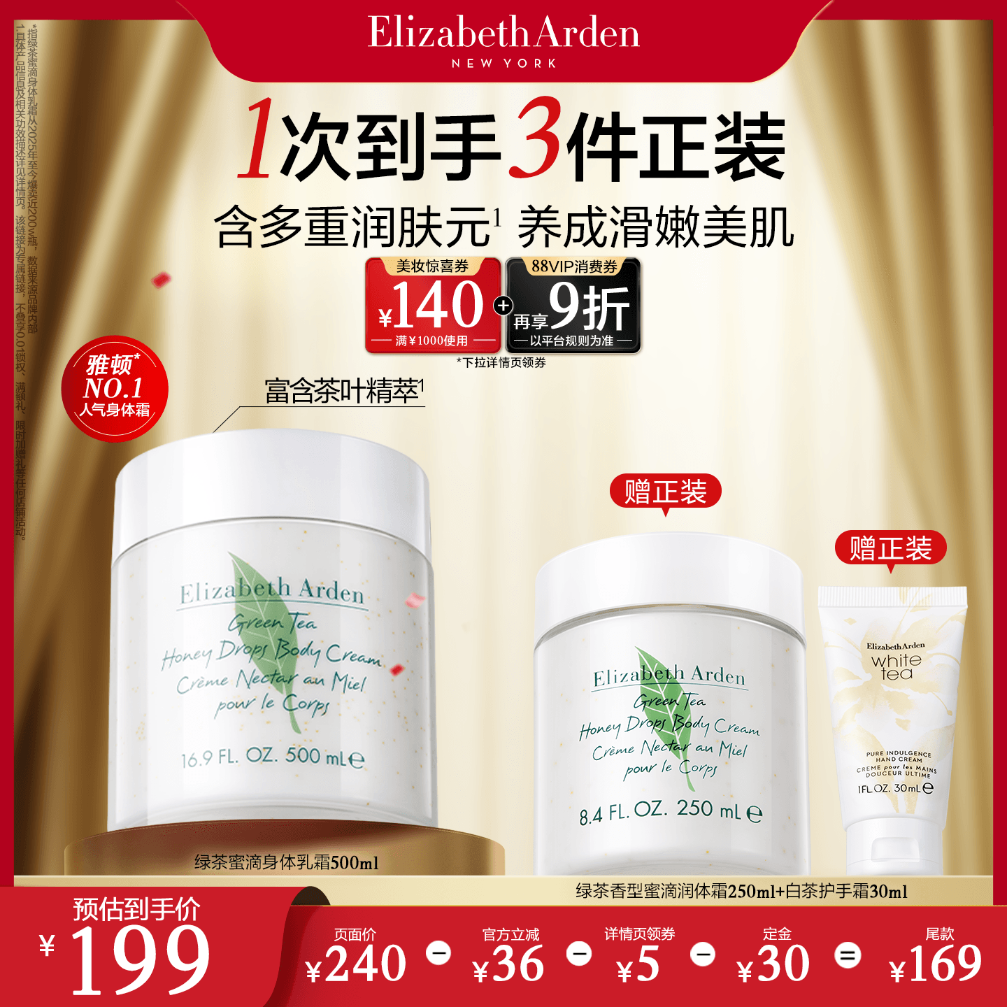 【达人专享！20号20点付尾款！】雅顿绿茶蜜滴身体乳保湿身体霜