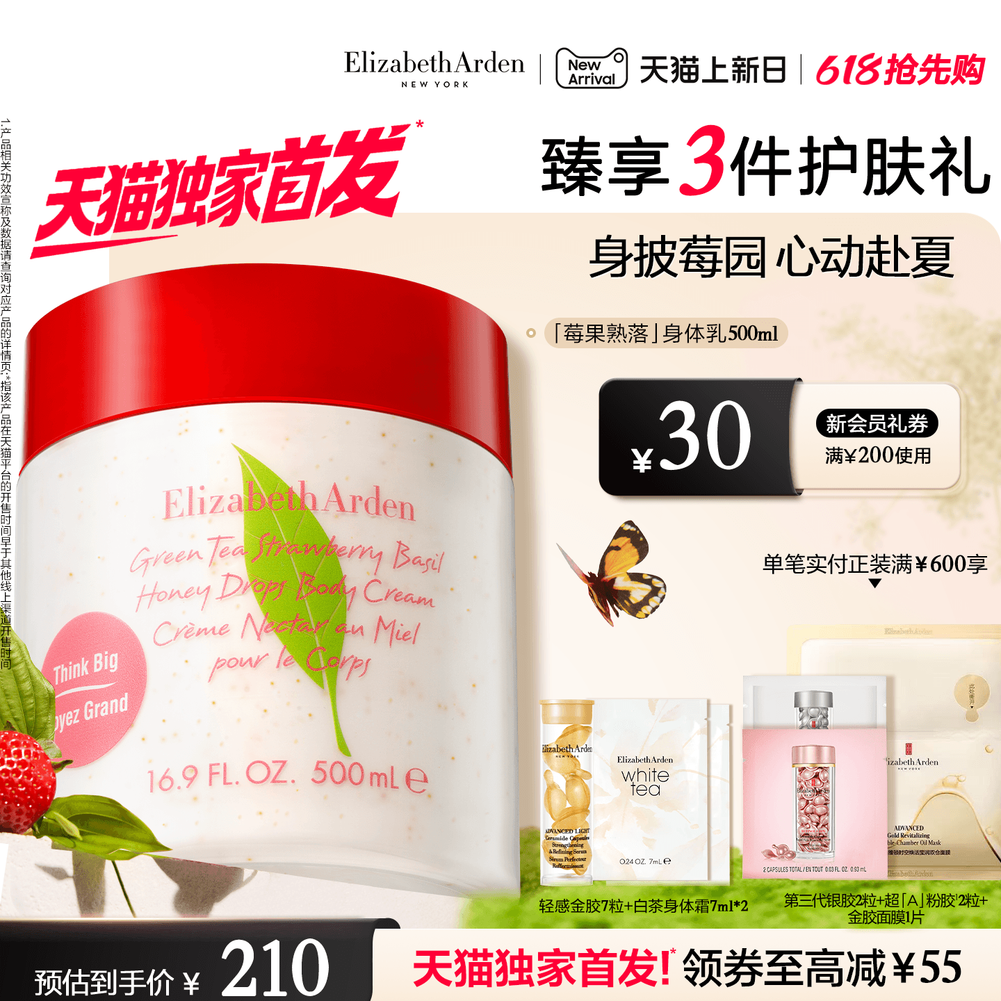 【新品上市】雅顿绿茶蜜滴小草莓香氛身体乳霜保湿滋润含植萃