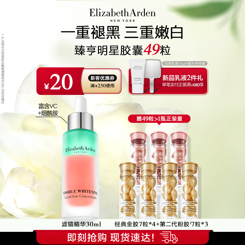 【618最后1天】雅顿滤镜精华美白套装保湿紧致烟酰胺提亮肌肤