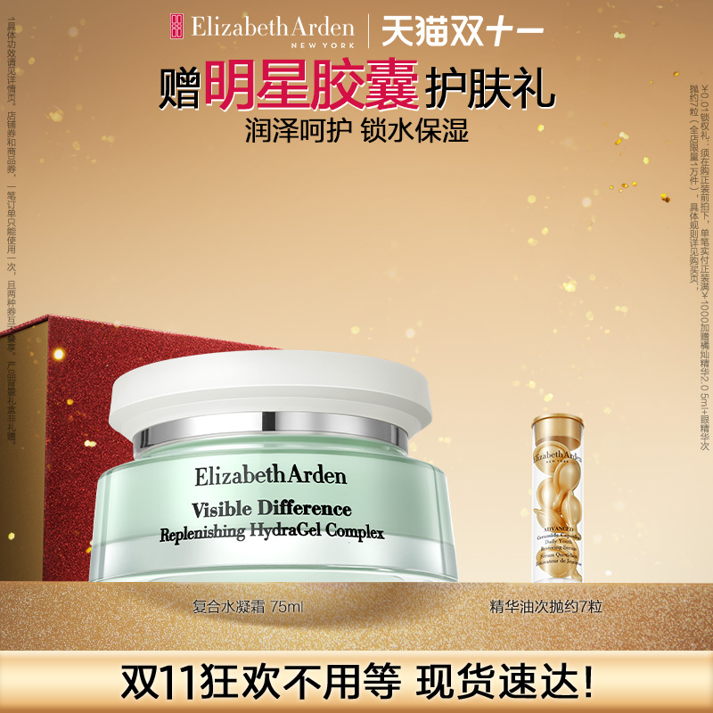 【双11现货速达】雅顿复合水凝霜透明质酸修护清透保湿面霜