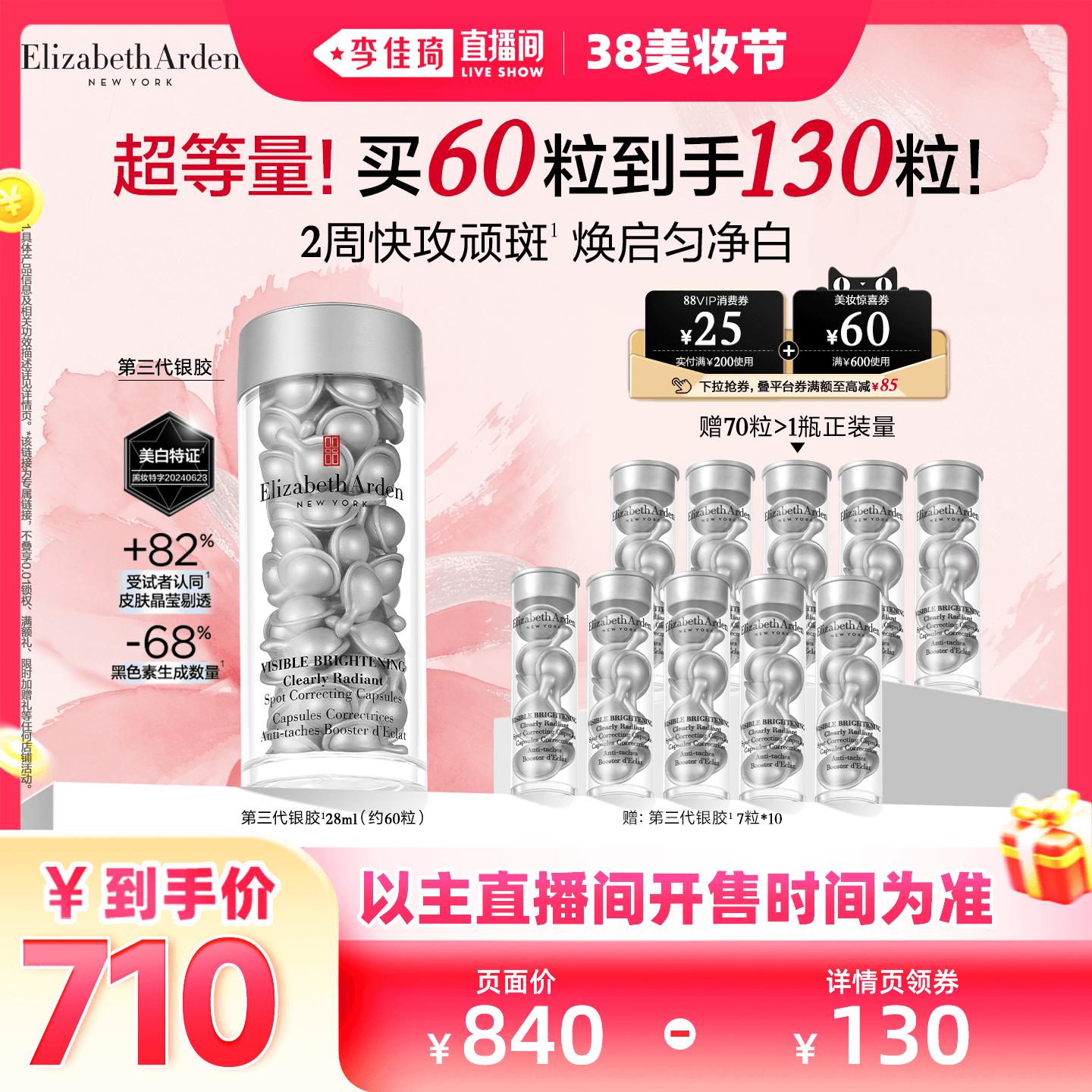 【李佳琦直播间美妆节】雅顿第三代银胶377PRO美白精华淡斑淡痘印