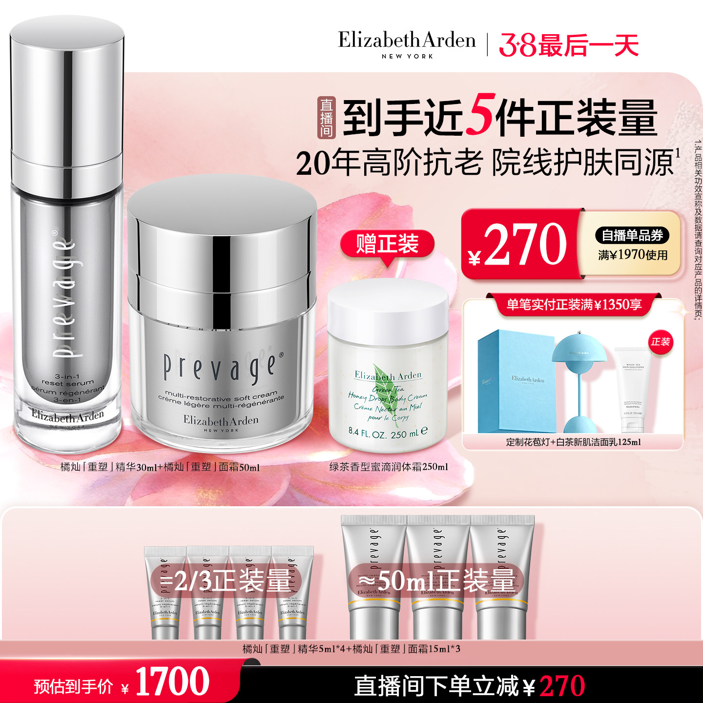 【自播专享】雅顿橘灿「重塑」精华面霜抗皱紧致舒缓