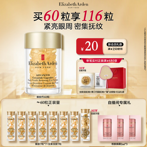 雅顿眼胶眼精华油淡纹抗皱紧致