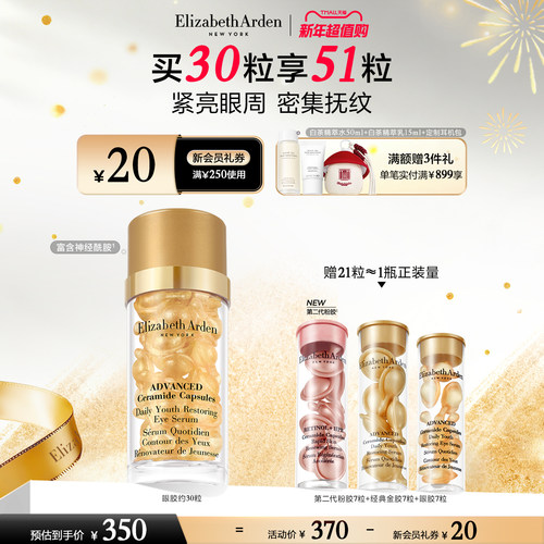 雅顿眼胶眼精华油淡纹抗皱紧致