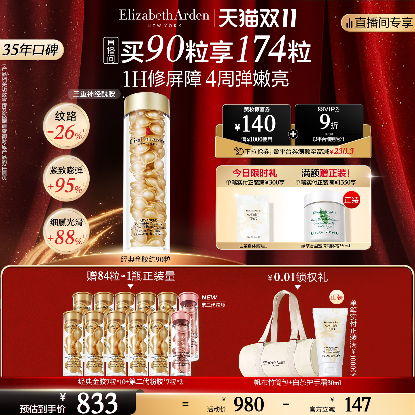 【自播专享】雅顿经典金胶精华 修护屏障神经酰胺保湿抗皱