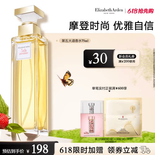 伊丽莎白雅顿第五大道香水