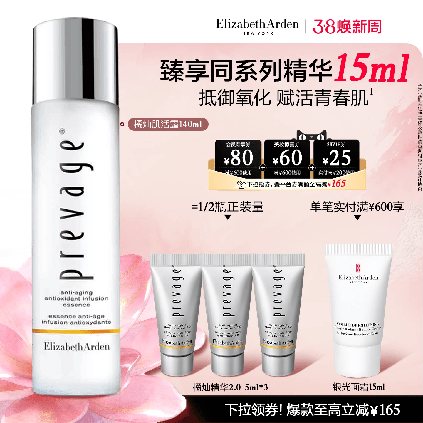 伊丽莎白雅顿橘灿肌活露精华水艾地苯抗氧化护肤水656元