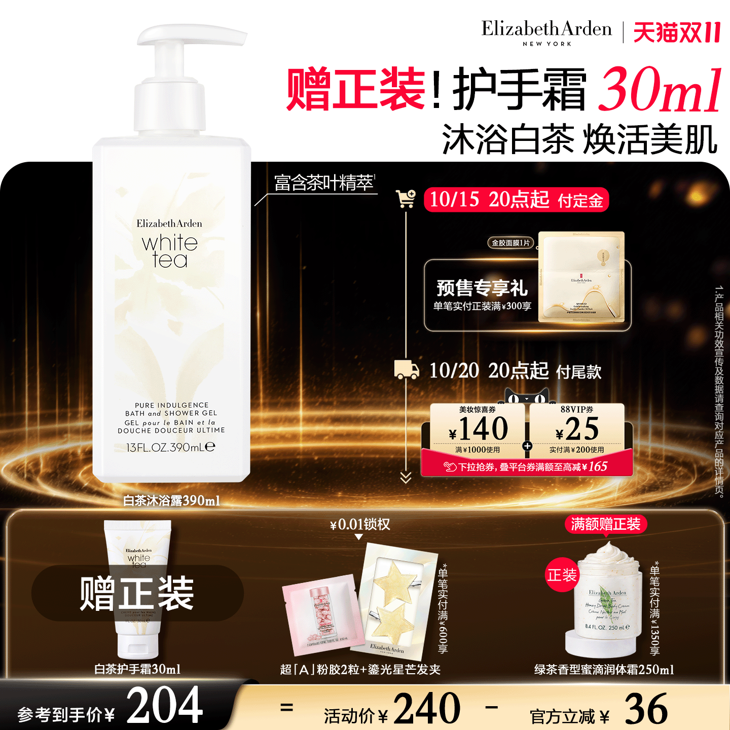 【双11立即付定】雅顿白茶香氛沐浴露 洁净肌肤啫喱植物精粹