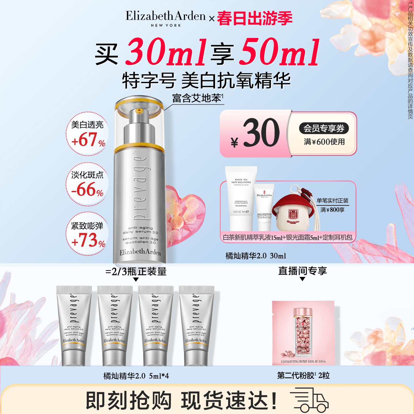 【自播闪降】雅顿橘灿精华抗氧美白抗皱紧致祛斑美白精华液艾地苯 - 淘宝联盟商品