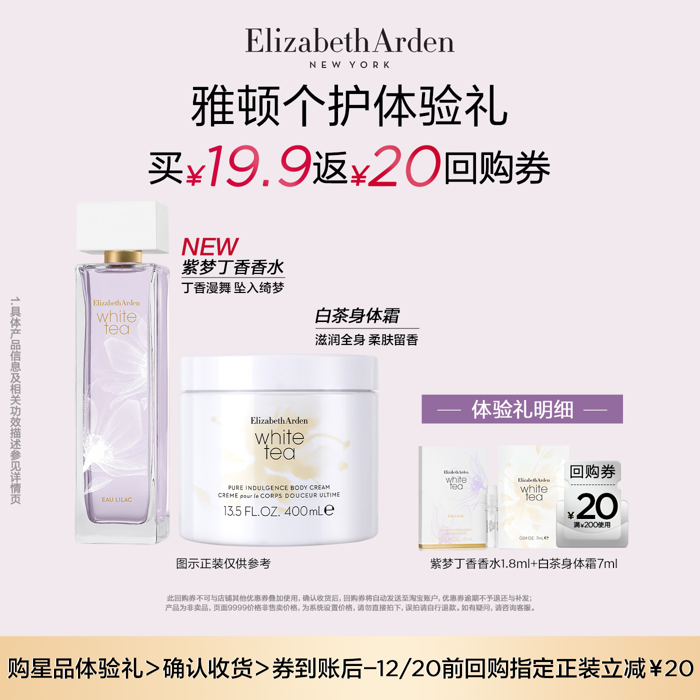 【U先试用】雅顿 紫梦丁香香水1.8ml+白茶身体霜7ml+回购券