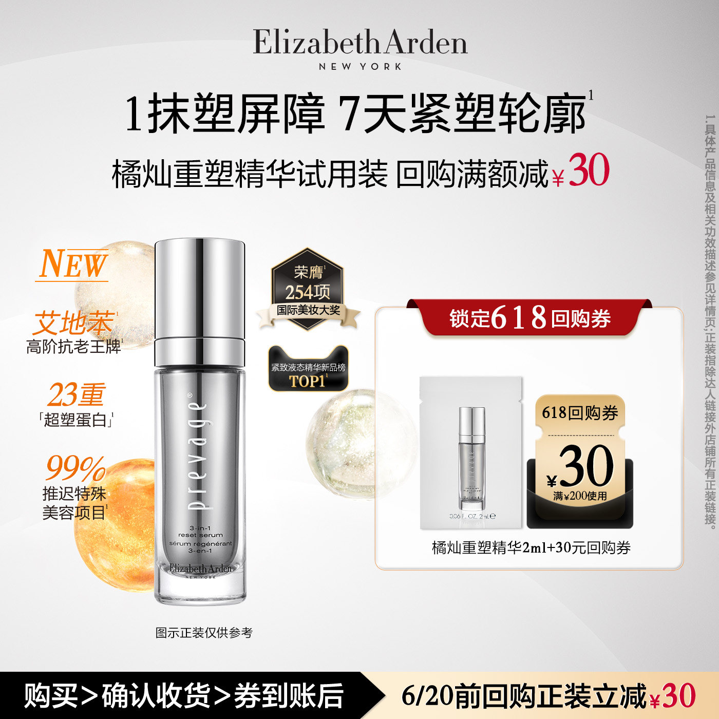 【顺手买一件】雅顿官旗橘灿重塑精华2ml 体验装