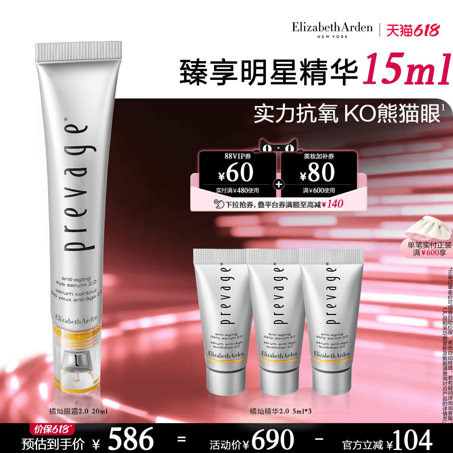 【618限时加赠】雅顿橘灿眼霜2.0 艾地苯 紧致抗皱 焕亮眼周