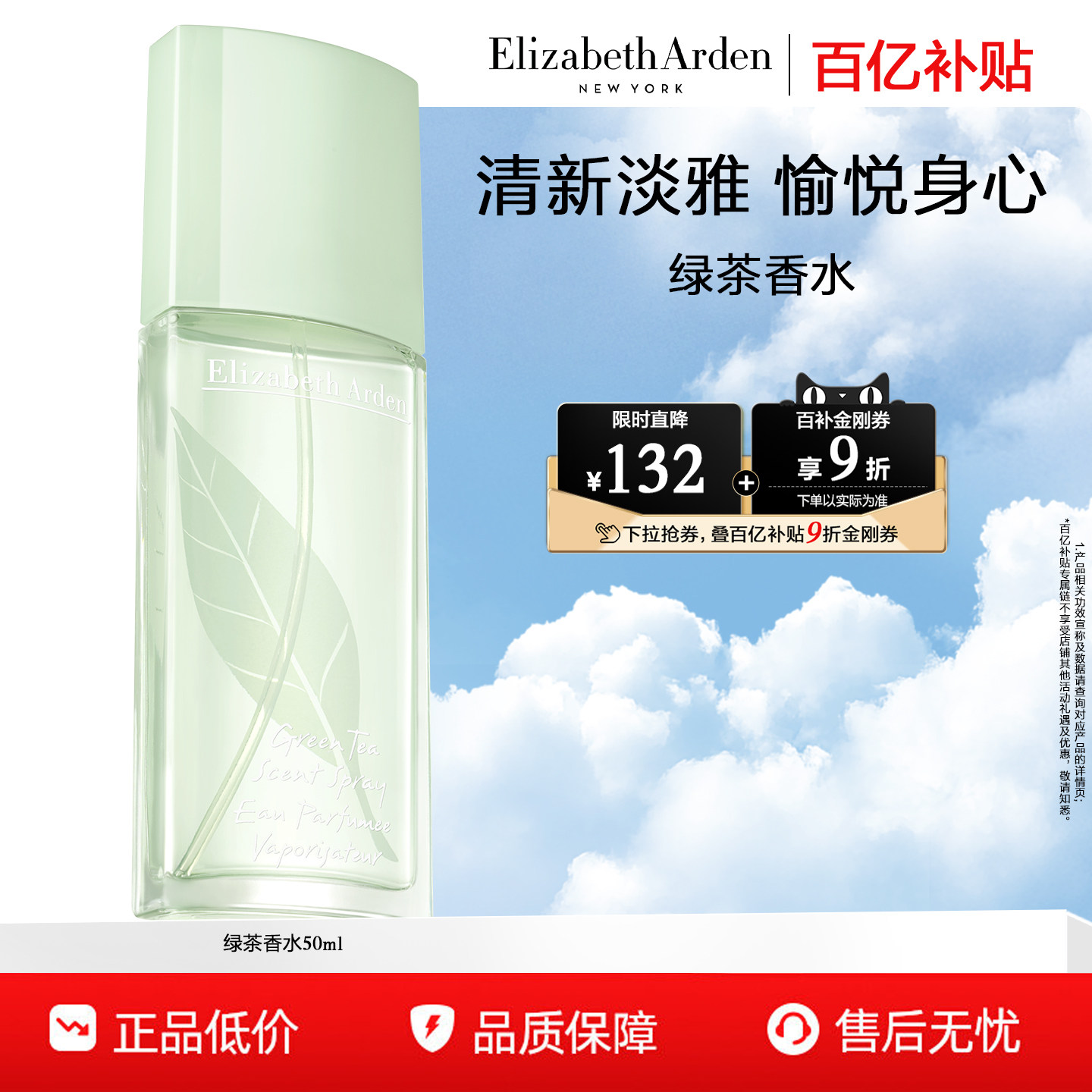【百补】伊丽莎白雅顿绿茶香水清新香型淡雅留香女士香氛