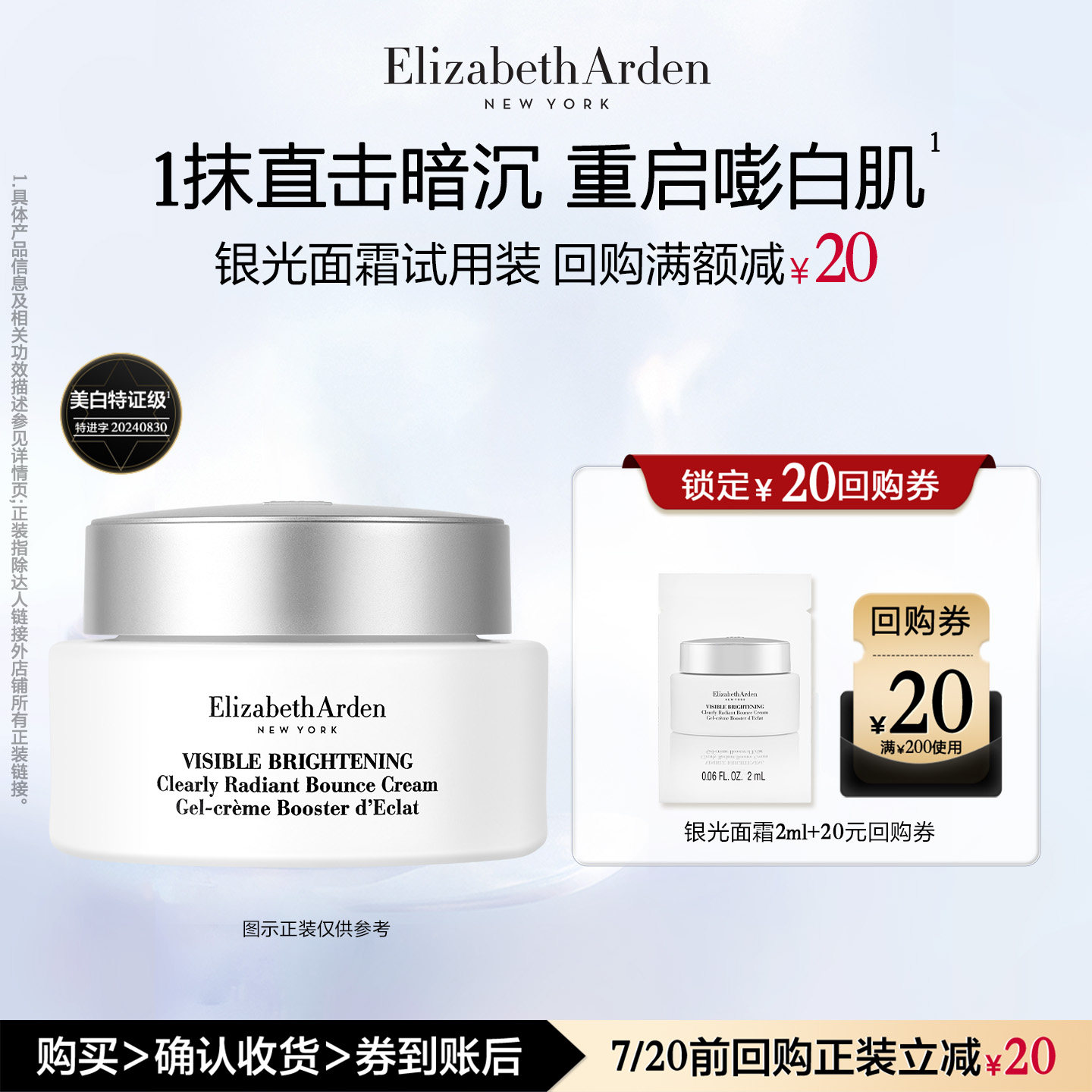 【U先试用】雅顿 银光面霜2ml体验装+回购券