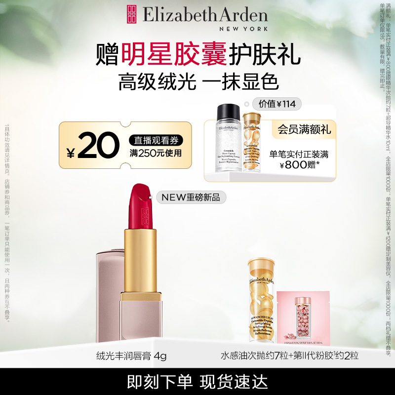 【官方正品】雅顿唇膏口红绒光丰润奶油质地显色保湿不粘腻