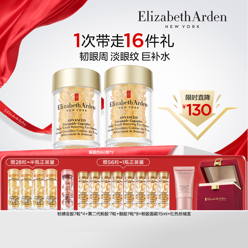 【百亿补贴】雅顿眼胶眼精华油淡纹抗皱紧致神经酰胺舒缓眼霜