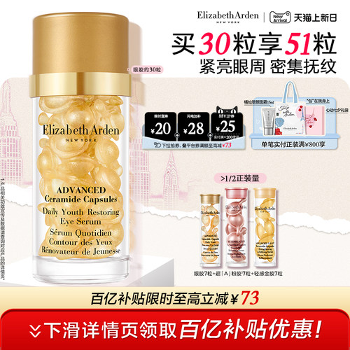 雅顿眼胶眼精华油淡纹抗皱紧致