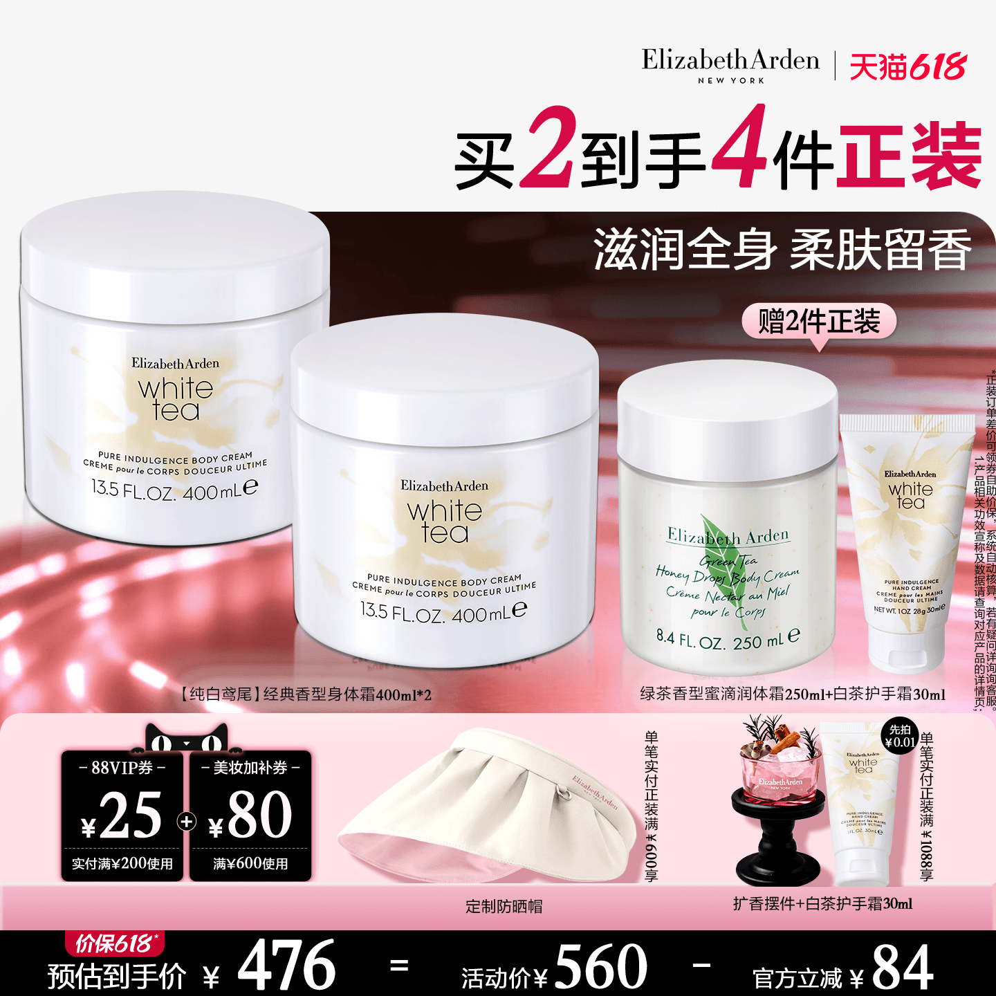 【618限时加赠】雅顿白茶身体霜保湿 植萃植物香氛芳香身体乳
