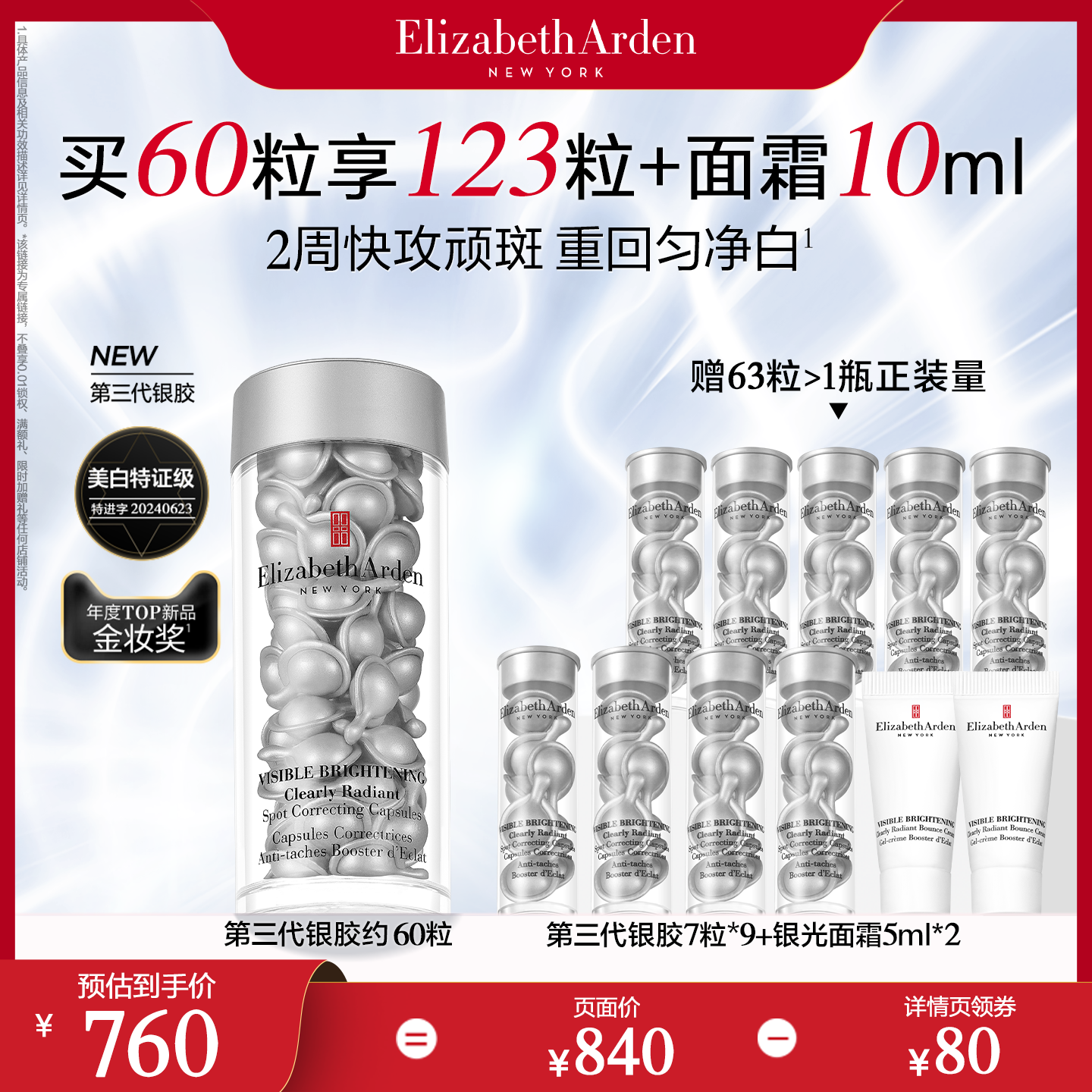 【达人专享】雅顿第三代银胶377PRO美白精华保湿