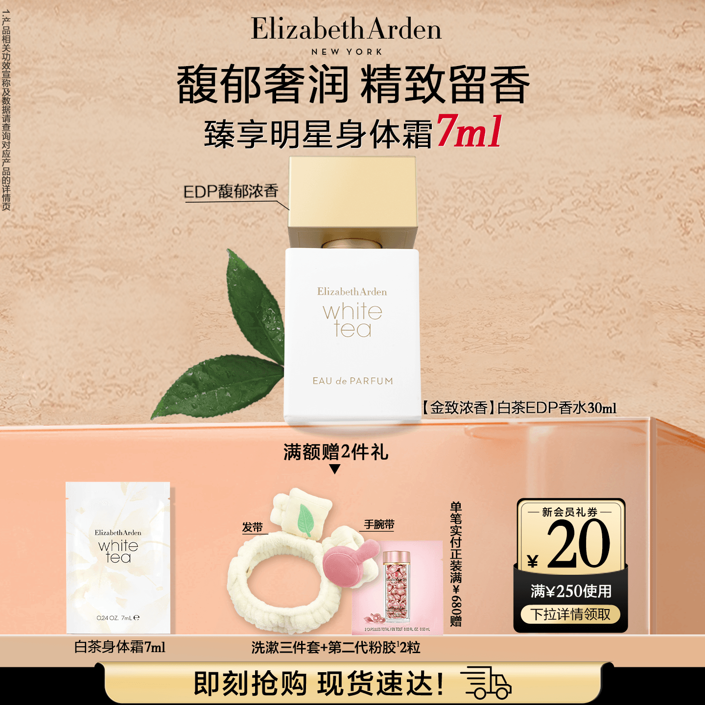 雅顿白茶金致香水女士EDP