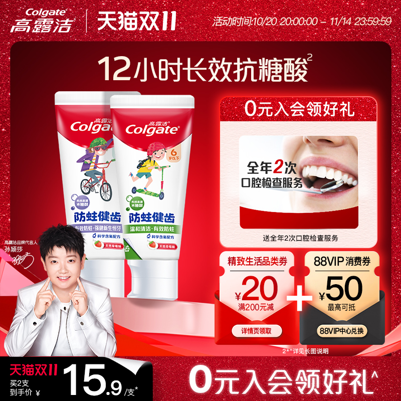 高露洁儿童牙膏换牙期安全防蛀