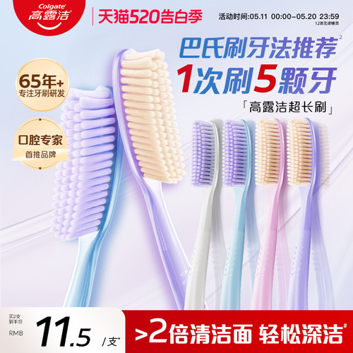 高露洁长头软毛牙刷高效净齿