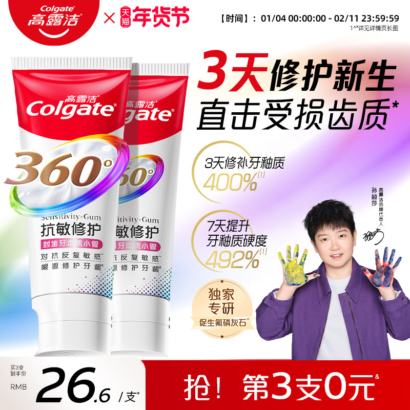 高露洁360抗敏感修护牙龈全效牙膏含促生氟磷灰石官方旗舰店正品,洗护清洁剂/卫生巾/纸/香薰,牙膏,淘宝优惠券,粉丝福利购,淘宝优惠卷