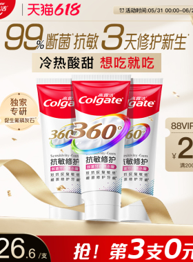高露洁360免疫球蛋白专研抗敏修护牙膏促生氟磷灰石牙龈官方旗舰S