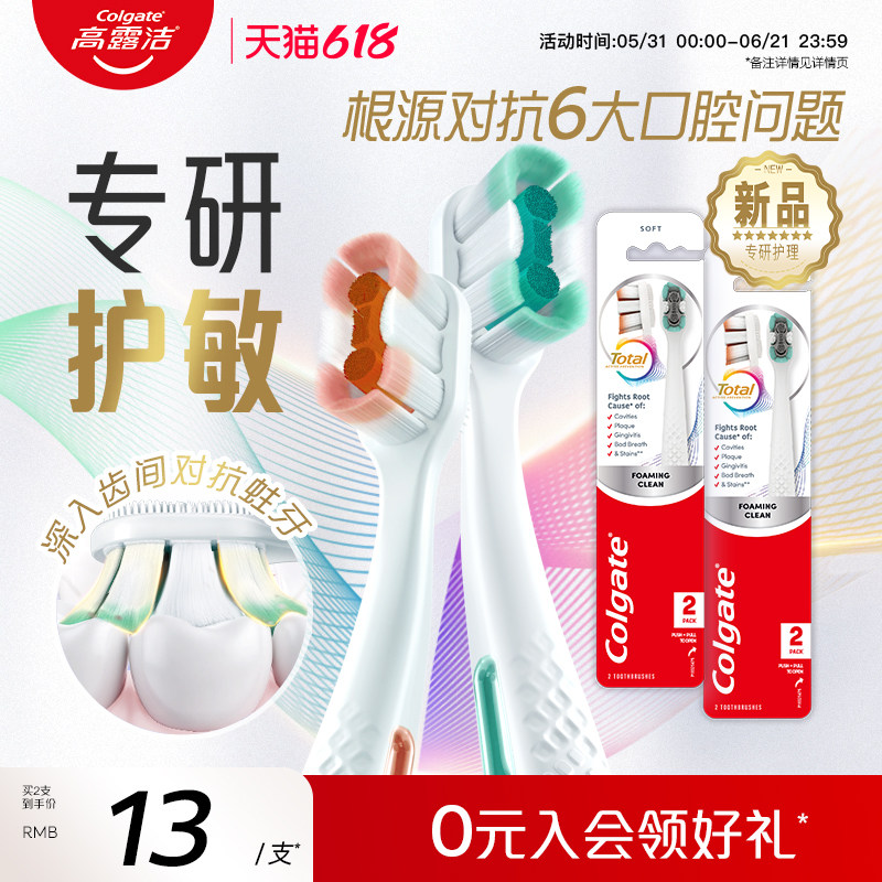 高露洁360护敏多效牙刷舌苔刷成人舒敏减菌预防牙菌斑去牙渍正品