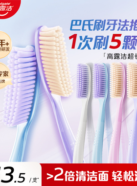 高露洁超长头牙刷70孔长头软毛深洁密泡护龈去渍净齿成人情侣款