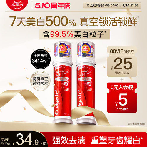 高露洁美白牙膏孕妇成人按压防蛀