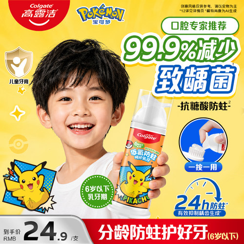 高露洁儿童低氟牙膏宝宝安全防蛀
