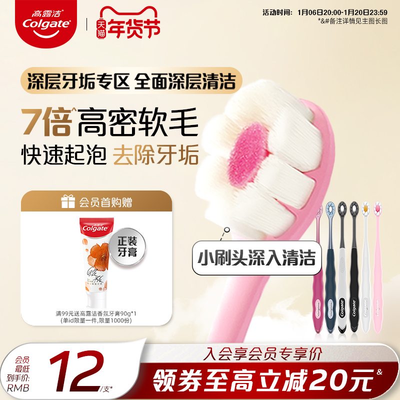 高露洁密泡牙刷小头软毛牙刷超密蓬蓬丝家用成人情侣官方旗舰店