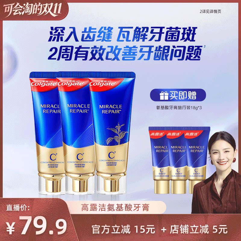 高露洁氨基酸牙膏含氟护龈清新