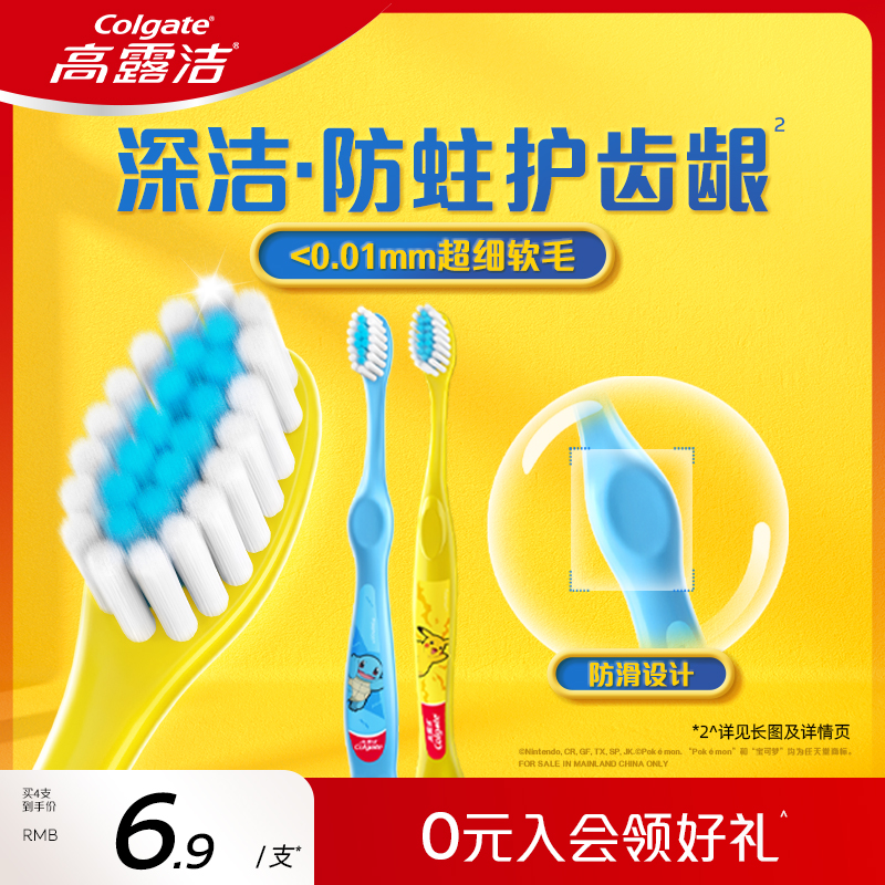 高露洁宝可梦软毛宝宝儿童牙刷