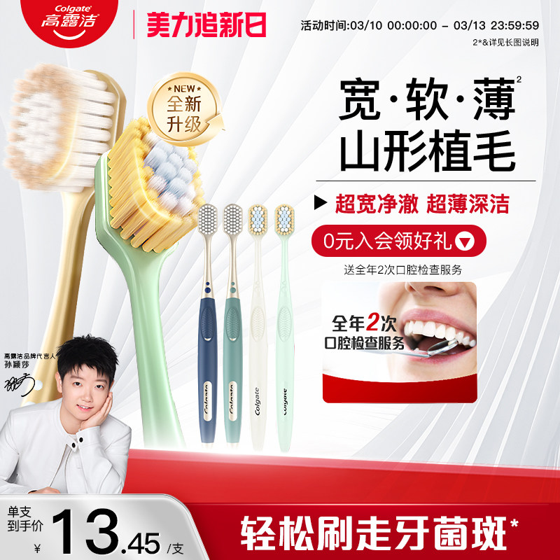 高露洁大宽头软毛牙刷成人男士护龈宽柔薄家用清洁正品官方旗舰店