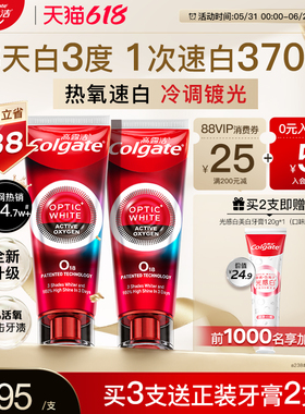 【618抢购中】高露洁速感白牙膏成人热感美白去黄改善烟渍口臭