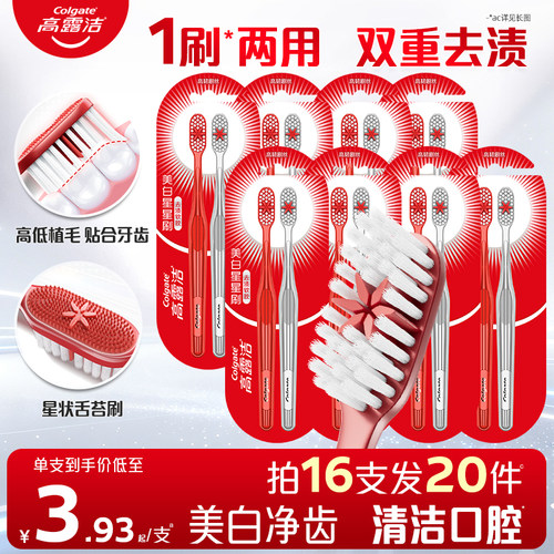 高露洁星星软毛牙刷去渍净澈齿缝